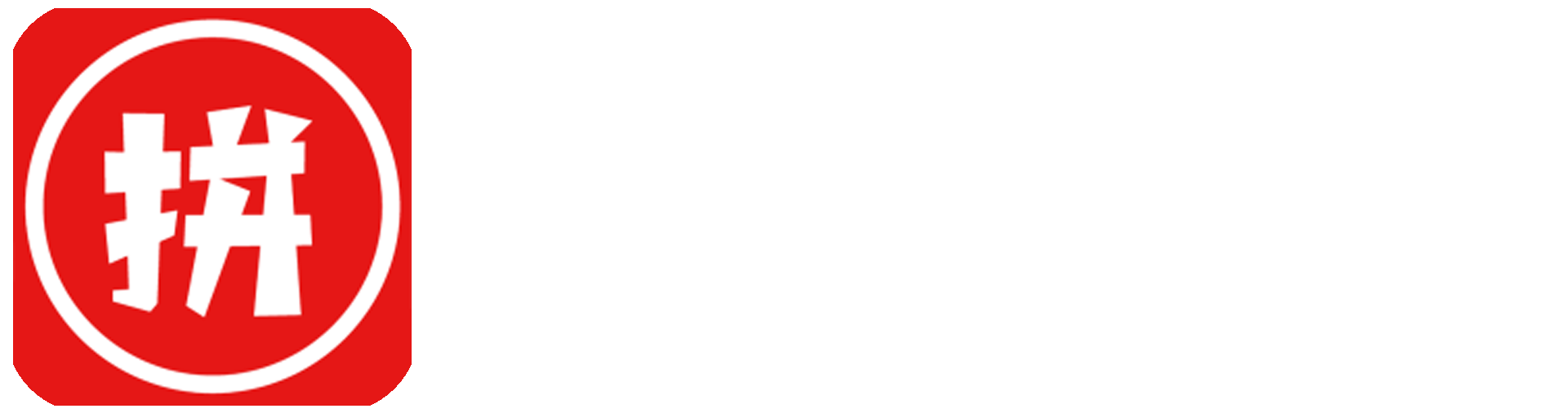 权重助手多多出留评价开团补单工具软件神器官方网站